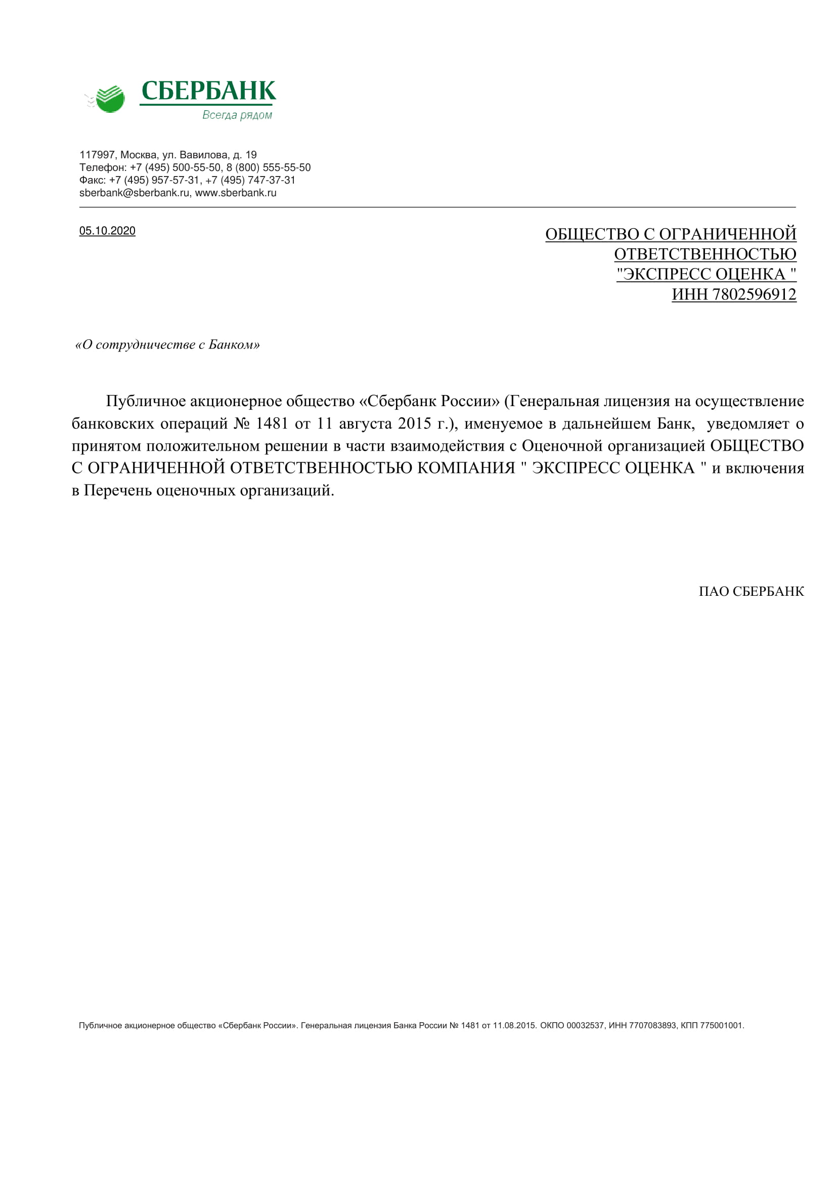 Сбебанк