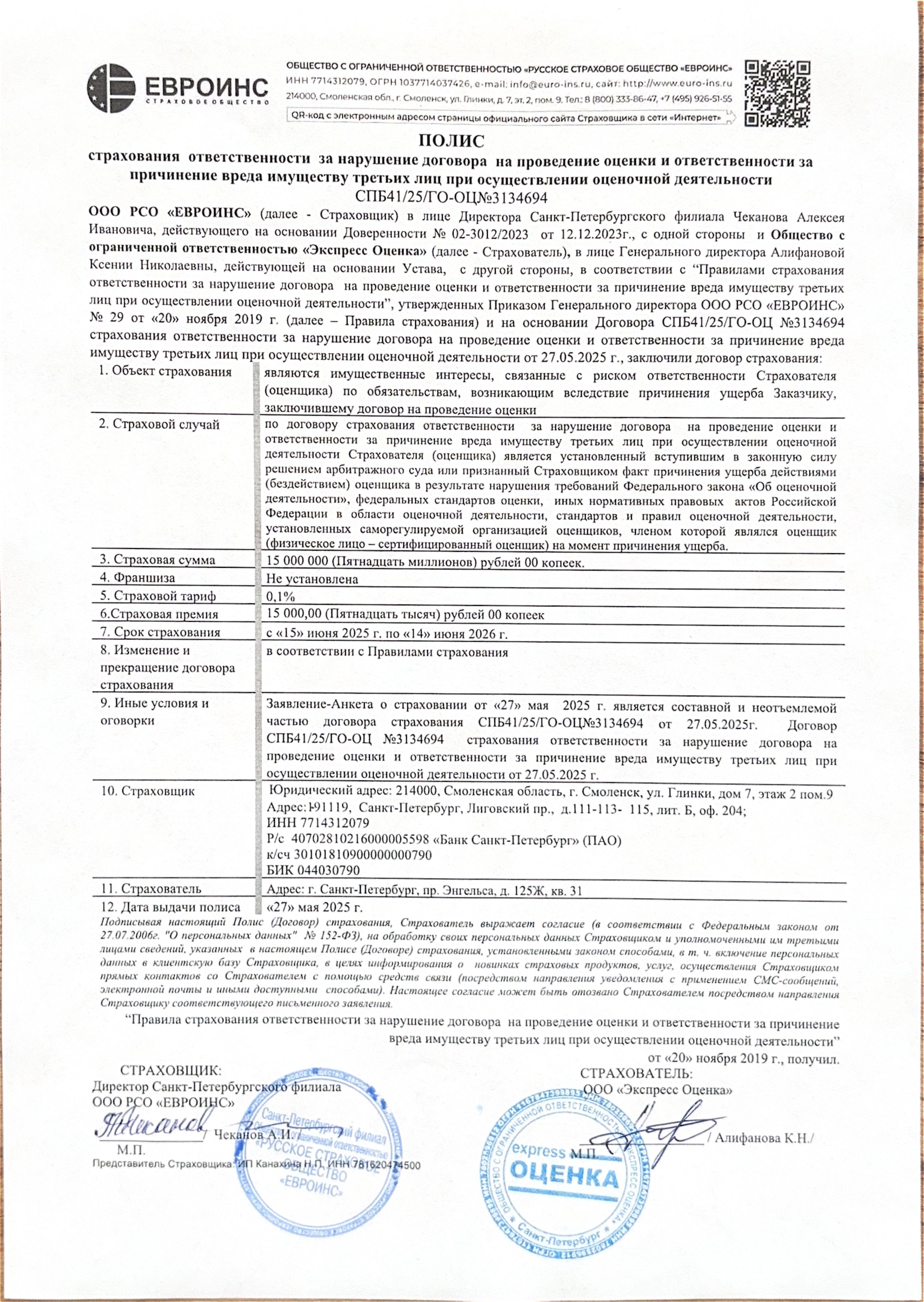 Страхование ответственности компании