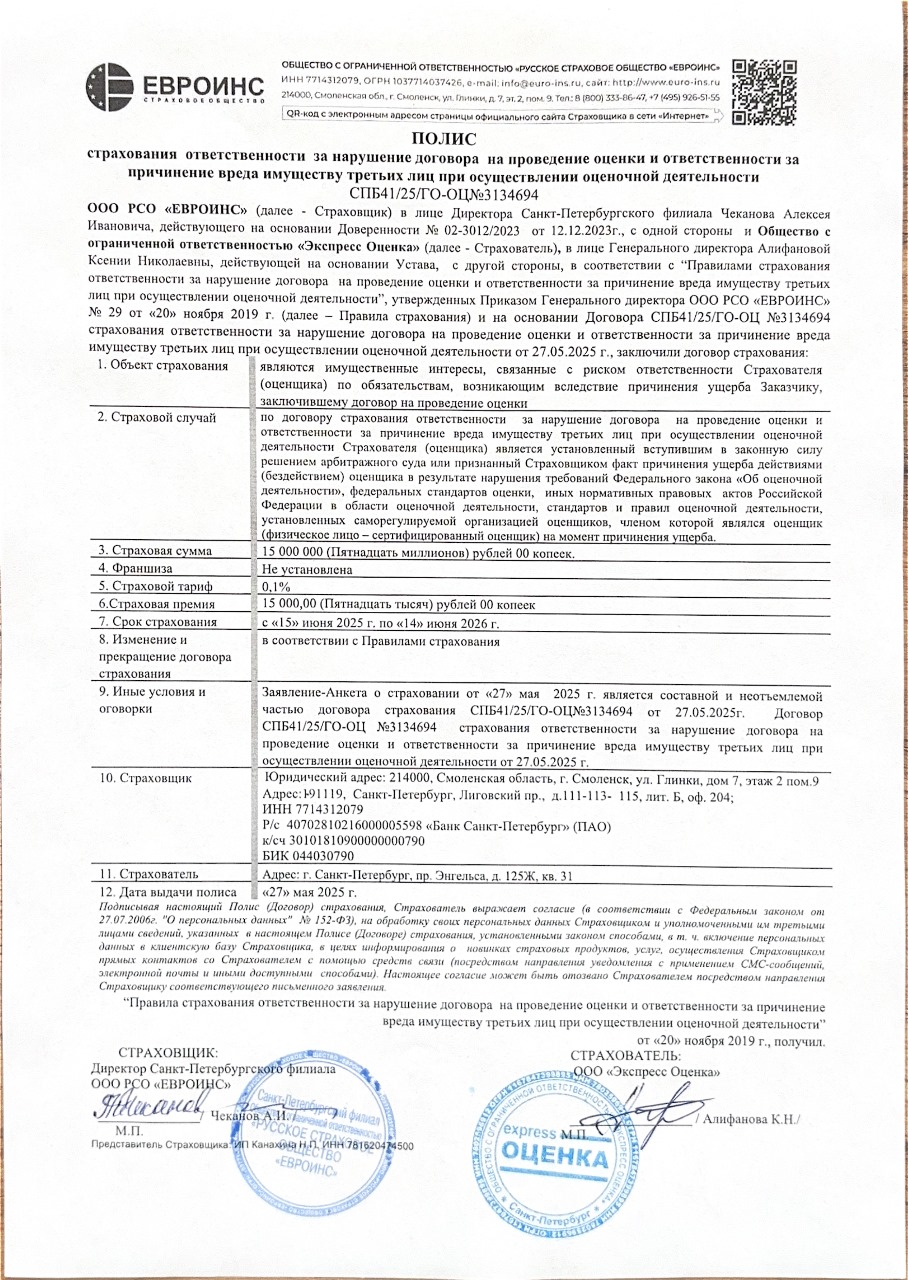 Страхование ответственности