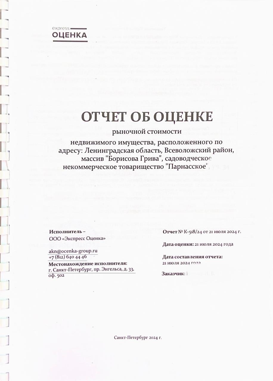 образец отчета об оценке